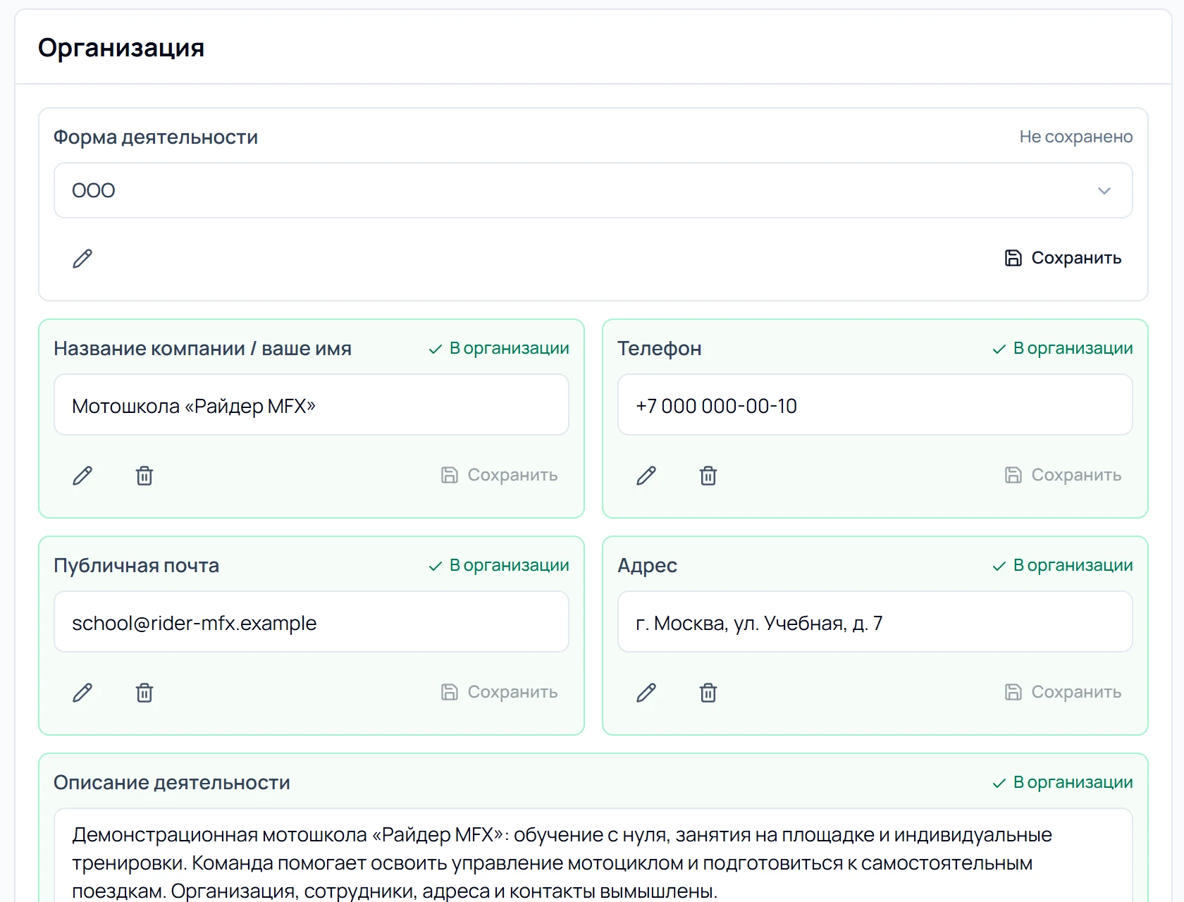 Первоначальная настройка, шаг «Организация»: Форма деятельности, название, телефон, почта, адрес и описание.
