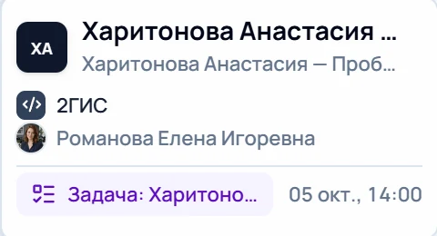 Обращение с ответственным и задачей на 5 октября