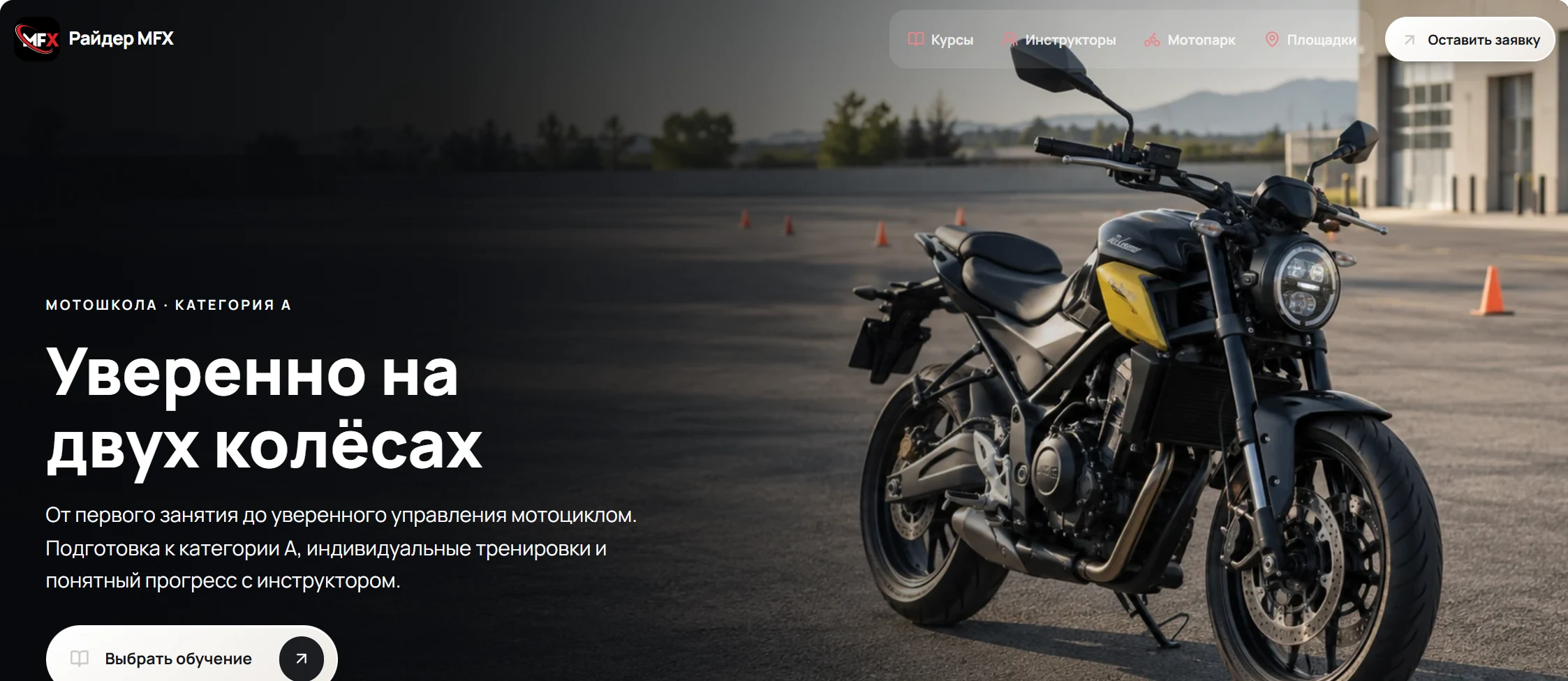 Сайт из конструктора MotoFlowX: первый экран с мотоциклом и кнопкой записи