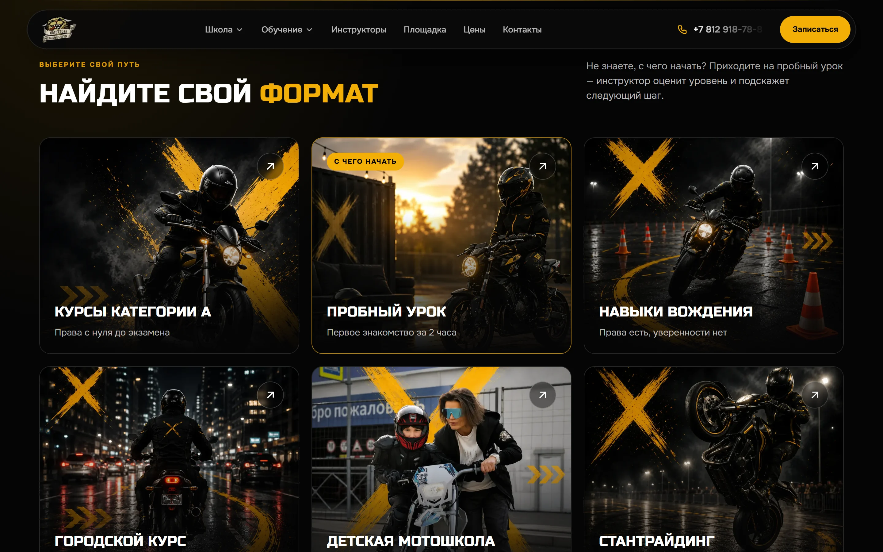 Сайт bogov-team.ru от ABBiO: блок «Найдите свой формат» с направлениями обучения