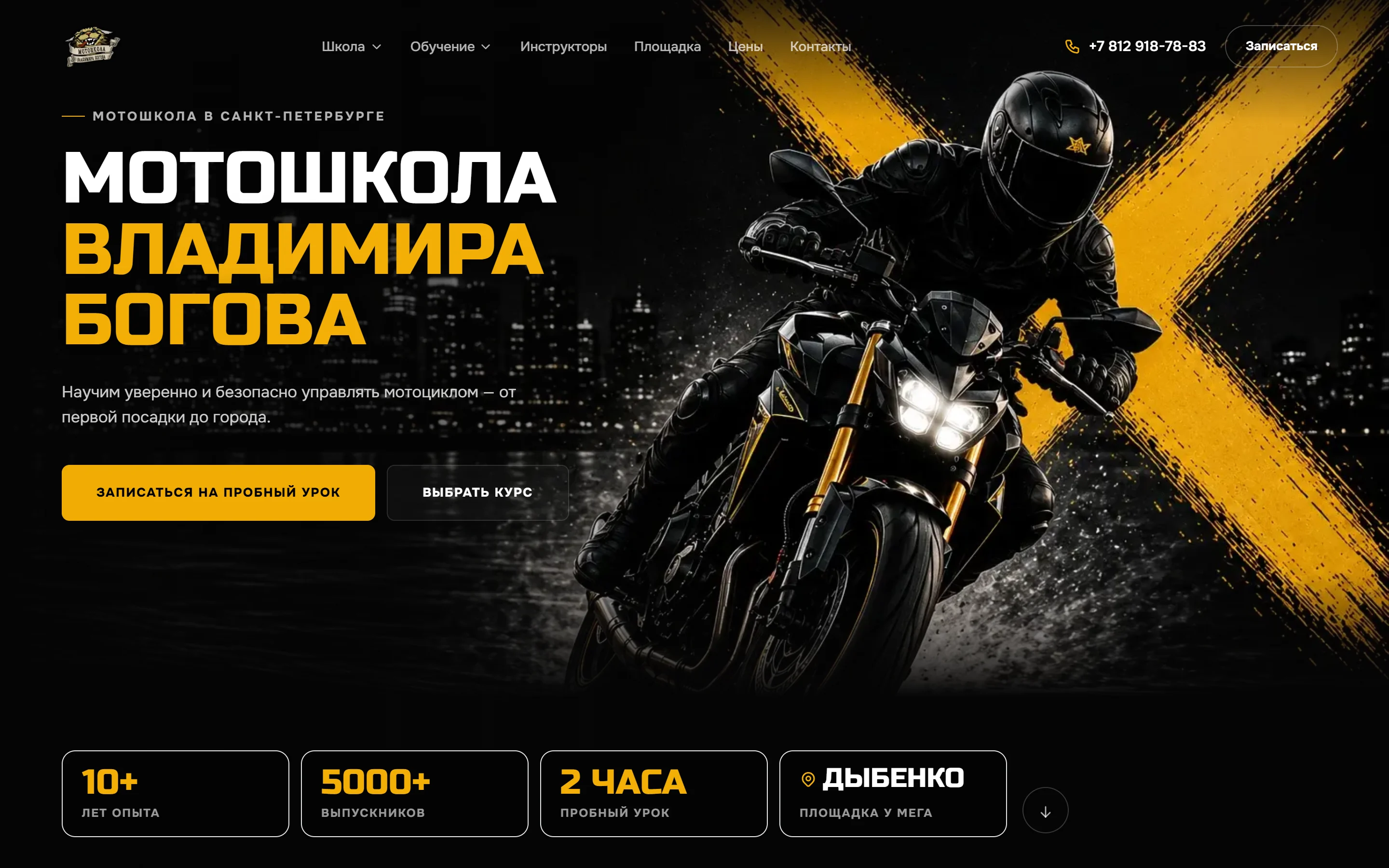 Сайт bogov-team.ru на компьютере: первый экран «Мотошкола Владимира Богова» с кнопкой записи на пробный урок