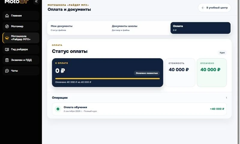 Оплата на компьютере: к оплате 0 ₽, стоимость и оплачено 40 000 ₽
