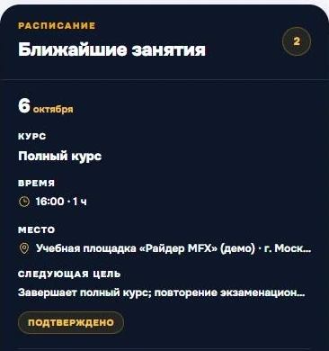 Ближайшие занятия в MotoBT