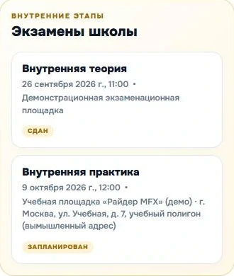 Экзамены школы: теория сдана