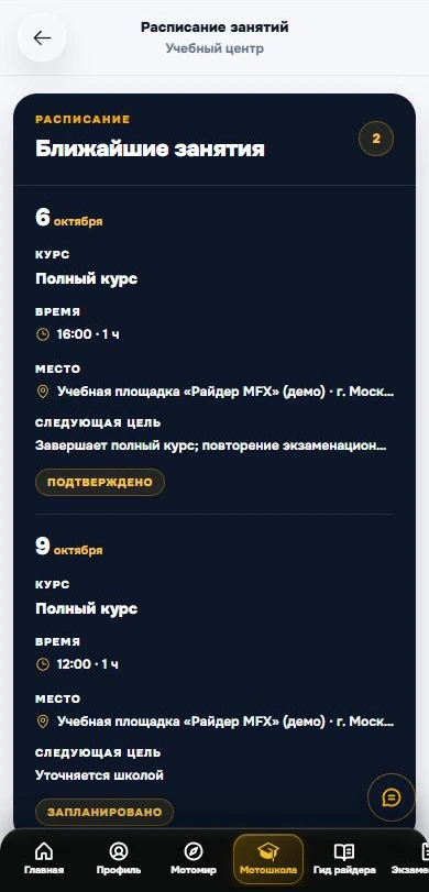 Расписание: ближайшие занятия с курсом, временем, площадкой, целью и статусом