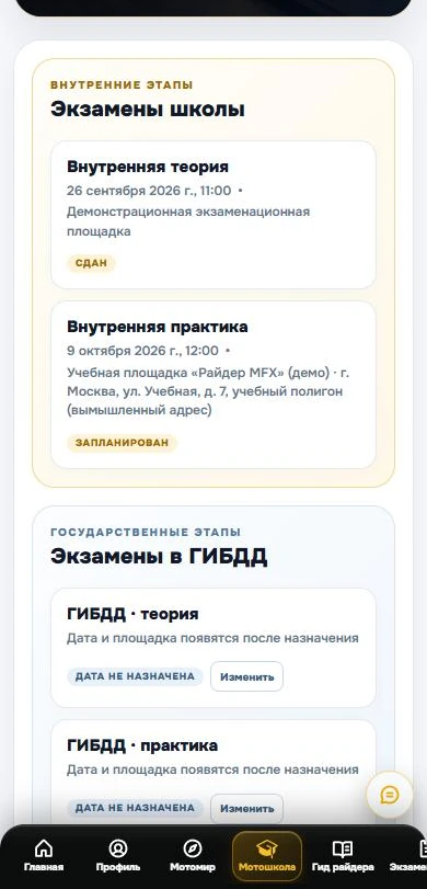 Экзамены школы и в ГИБДД: внутренняя теория сдана, практика запланирована