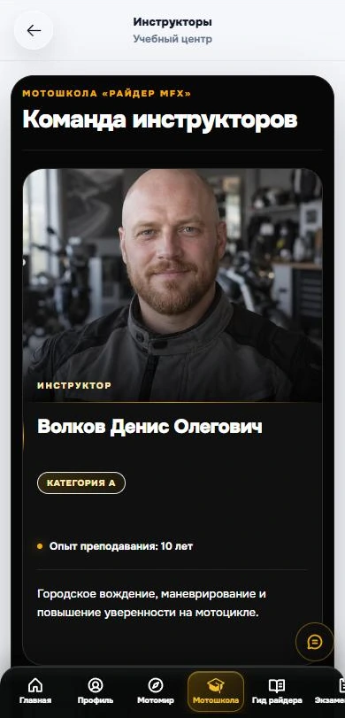 Инструктор мотошколы: фото, категория А, опыт 10 лет и описание