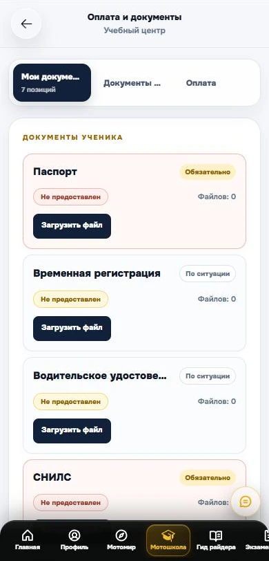 Мои документы: паспорт, регистрация, удостоверение, СНИЛС — статус и загрузка файла