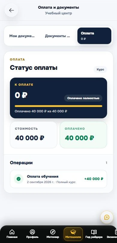 Статус оплаты: оплачено 40 000 ₽ из 40 000 ₽, операции