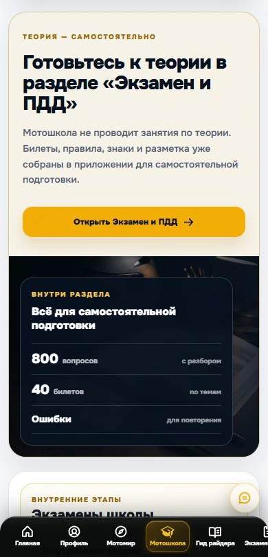 Теория самостоятельно: раздел «Экзамен и ПДД» — 800 вопросов, 40 билетов, ошибки для повторения