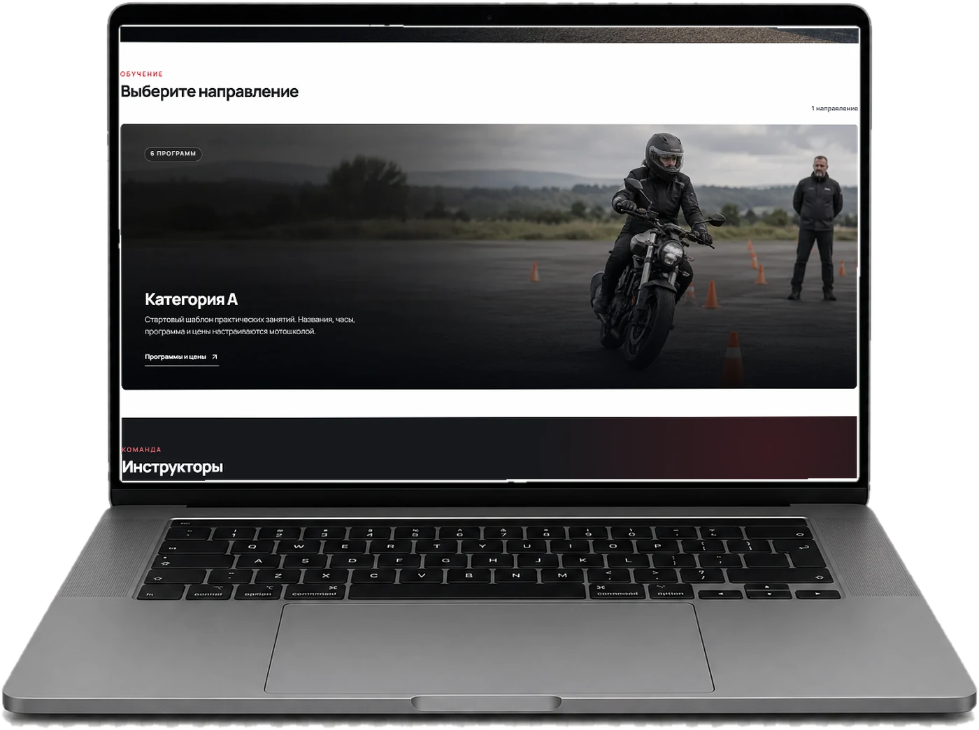 Ноутбук с сайтом, собранным в MotoFlowX: раздел «Курсы и цены»