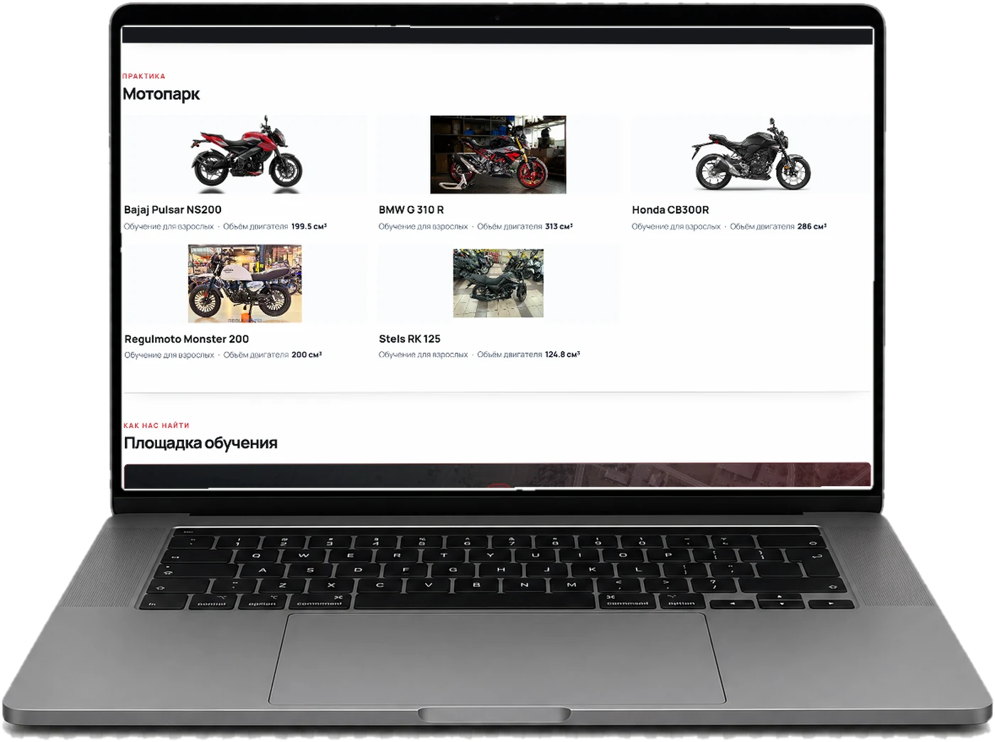 Ноутбук с сайтом, собранным в MotoFlowX: раздел «Мотопарк»