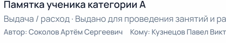 Выдача: памятки ученика выданы для подготовки площадки, кому и зачем